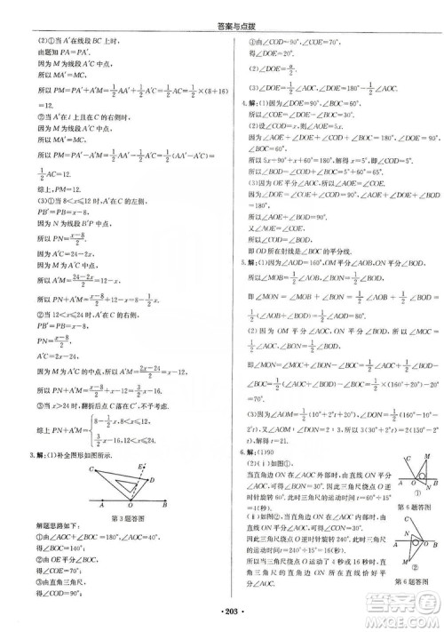 龙门书局2019启东中学作业本七年级数学上册北师大BS版答案