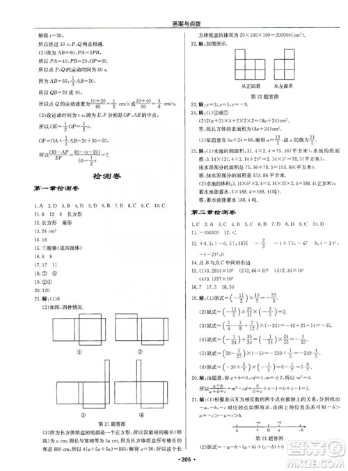 龙门书局2019启东中学作业本七年级数学上册北师大BS版答案