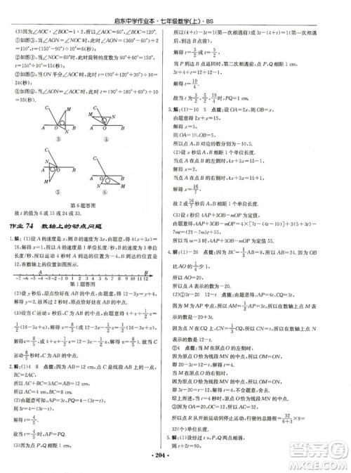 龙门书局2019启东中学作业本七年级数学上册北师大BS版答案