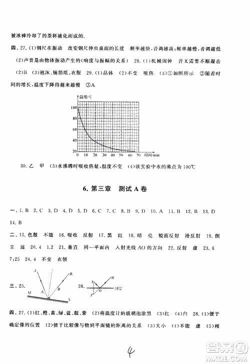 2019秋启东黄冈大试卷八年级上册物理江苏科技教材适用答案