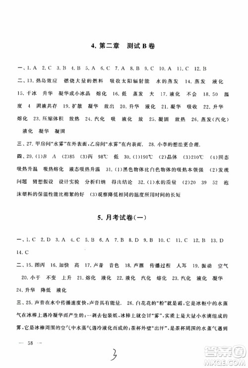 2019秋启东黄冈大试卷八年级上册物理江苏科技教材适用答案