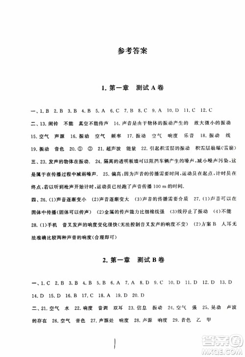 2019秋启东黄冈大试卷八年级上册物理江苏科技教材适用答案
