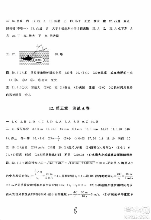 2019秋启东黄冈大试卷八年级上册物理江苏科技教材适用答案