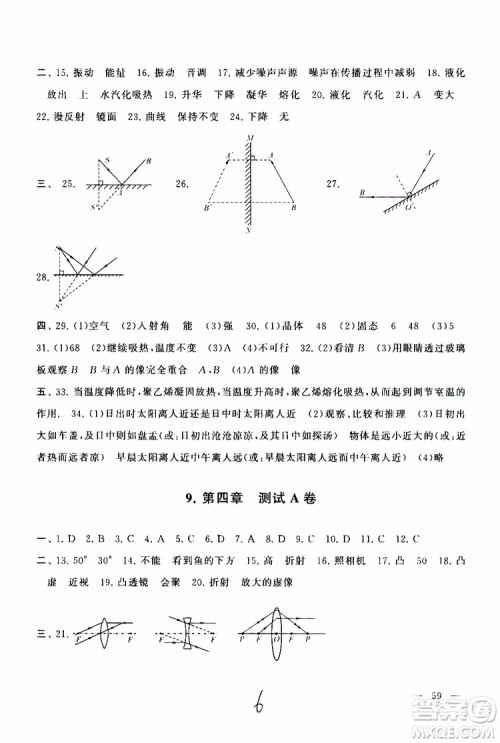 2019秋启东黄冈大试卷八年级上册物理江苏科技教材适用答案