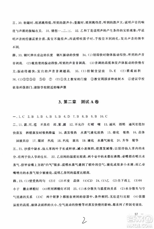 2019秋启东黄冈大试卷八年级上册物理江苏科技教材适用答案