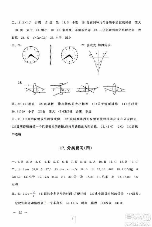 2019秋启东黄冈大试卷八年级上册物理江苏科技教材适用答案