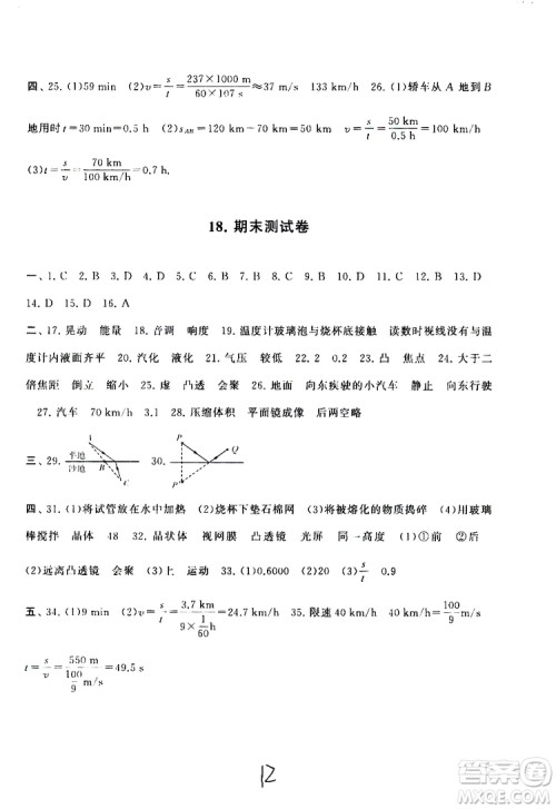 2019秋启东黄冈大试卷八年级上册物理江苏科技教材适用答案