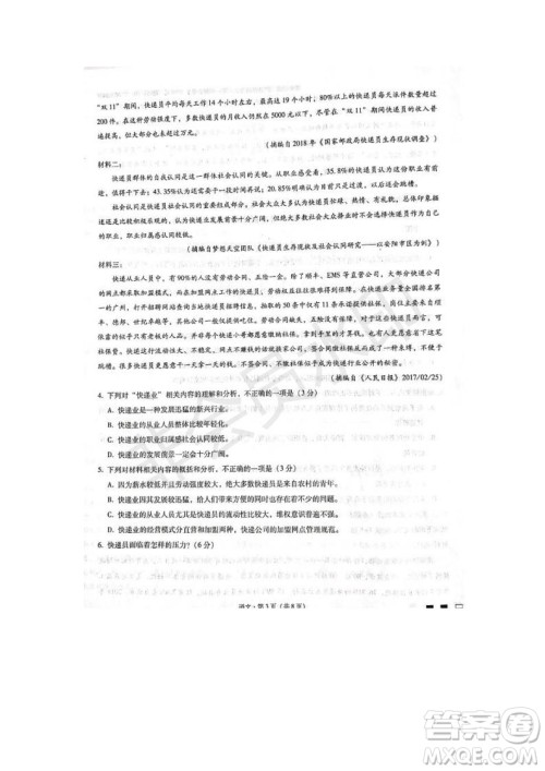 云南师大附中2020届高考适应性月考卷一语文参考答案 云南师大附中2020届高考适应性月考卷一语文参考答案