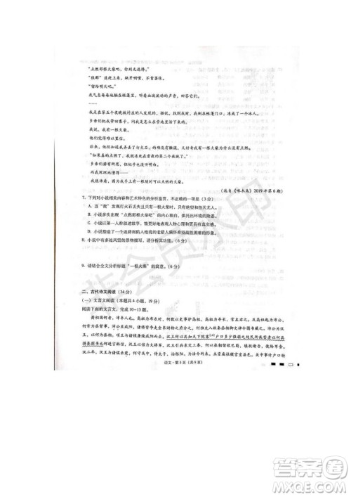 云南师大附中2020届高考适应性月考卷一语文参考答案 云南师大附中2020届高考适应性月考卷一语文参考答案