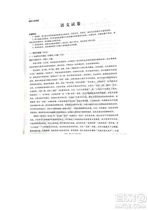 云南师大附中2020届高考适应性月考卷一语文参考答案 云南师大附中2020届高考适应性月考卷一语文参考答案