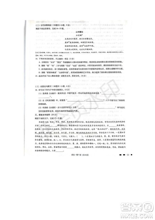 云南师大附中2020届高考适应性月考卷一语文参考答案 云南师大附中2020届高考适应性月考卷一语文参考答案