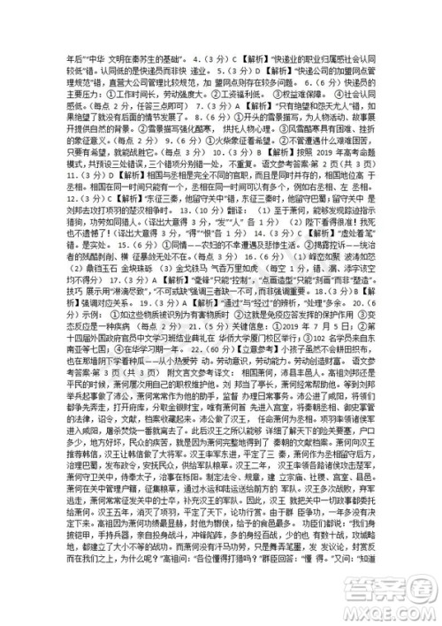 云南师大附中2020届高考适应性月考卷一语文参考答案 云南师大附中2020届高考适应性月考卷一语文参考答案