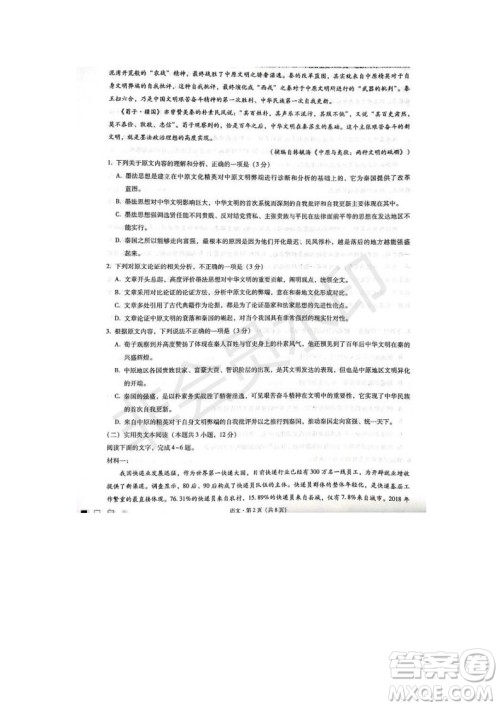 云南师大附中2020届高考适应性月考卷一语文参考答案 云南师大附中2020届高考适应性月考卷一语文参考答案