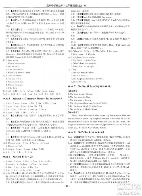 龙门书局2019启东中学作业本七年级英语上册人教版答案