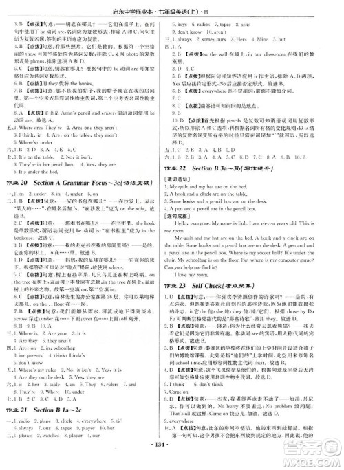 龙门书局2019启东中学作业本七年级英语上册人教版答案