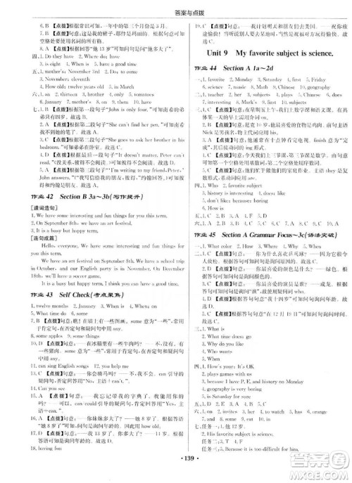 龙门书局2019启东中学作业本七年级英语上册人教版答案