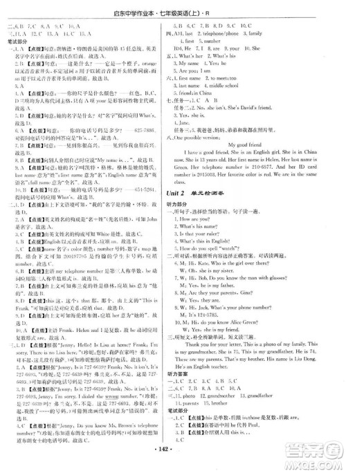龙门书局2019启东中学作业本七年级英语上册人教版答案