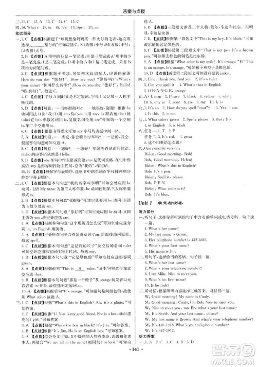 龙门书局2019启东中学作业本七年级英语上册人教版答案