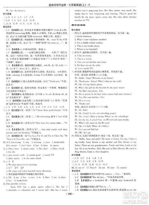 龙门书局2019启东中学作业本七年级英语上册人教版答案