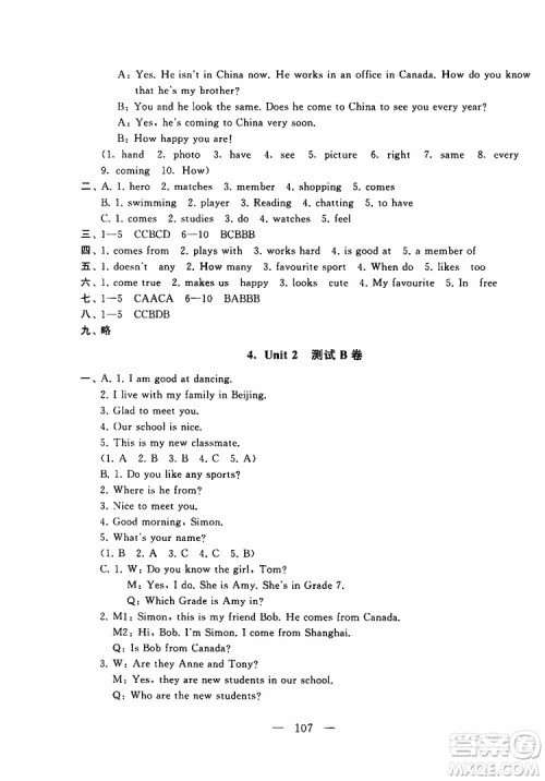 2019秋启东黄冈大试卷七年级上册英语YL译林NJ牛津版适用答案