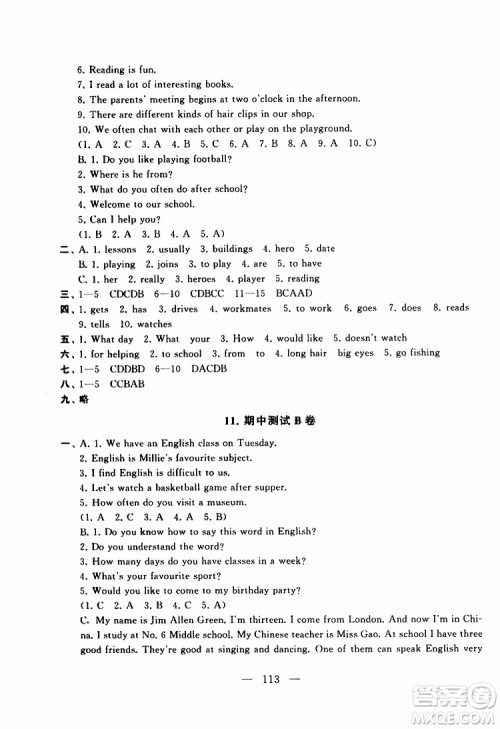 2019秋启东黄冈大试卷七年级上册英语YL译林NJ牛津版适用答案