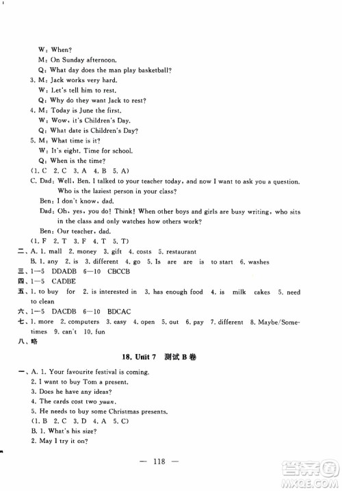 2019秋启东黄冈大试卷七年级上册英语YL译林NJ牛津版适用答案