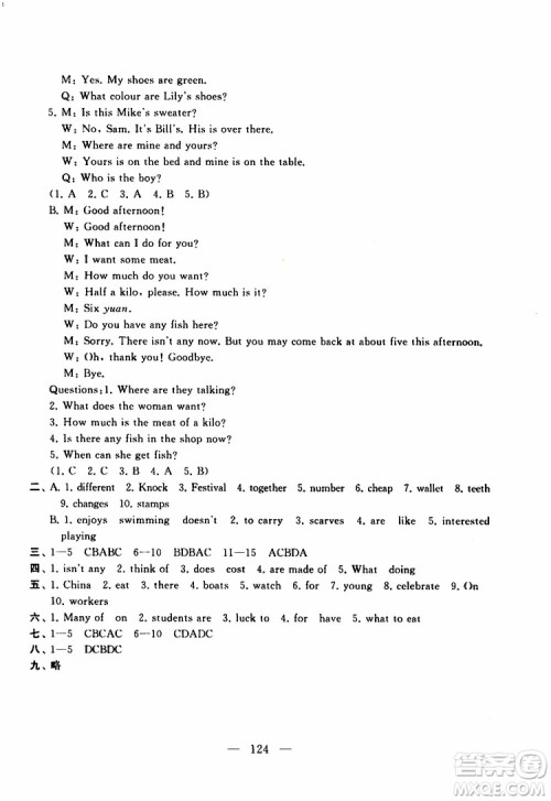 2019秋启东黄冈大试卷七年级上册英语YL译林NJ牛津版适用答案