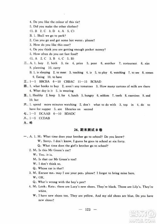 2019秋启东黄冈大试卷七年级上册英语YL译林NJ牛津版适用答案