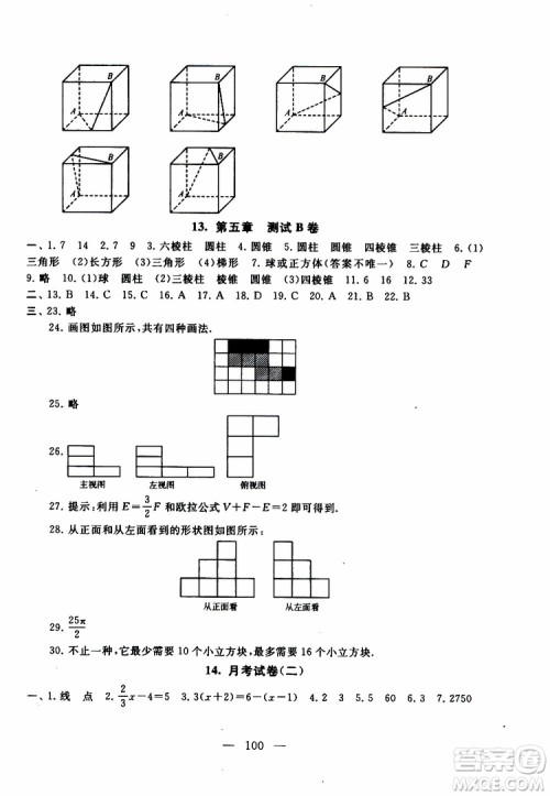 2019秋启东黄冈大试卷七年级上册数学江苏科技教材适用答案