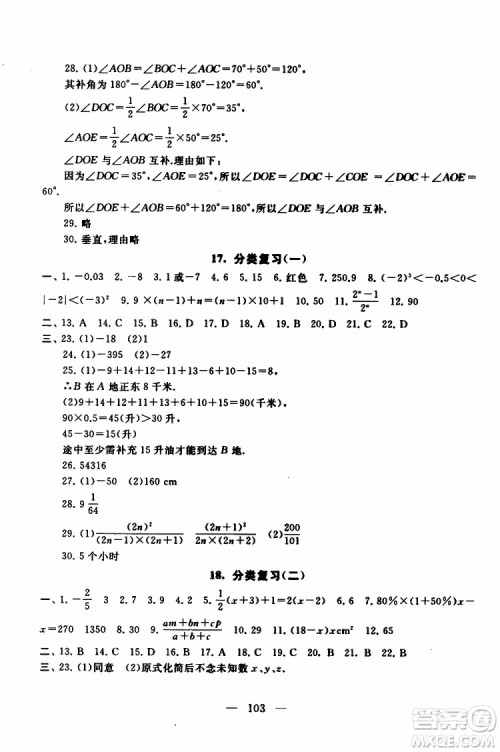 2019秋启东黄冈大试卷七年级上册数学江苏科技教材适用答案