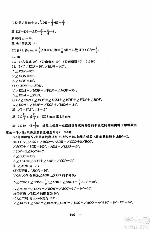 2019秋启东黄冈大试卷七年级上册数学江苏科技教材适用答案