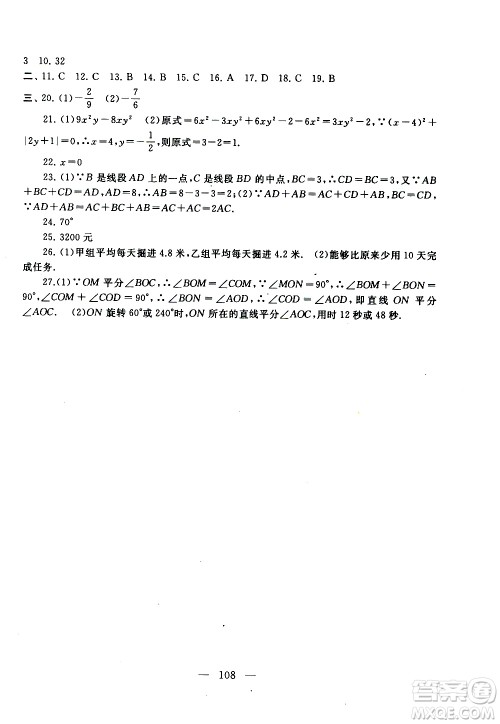 2019秋启东黄冈大试卷七年级上册数学江苏科技教材适用答案