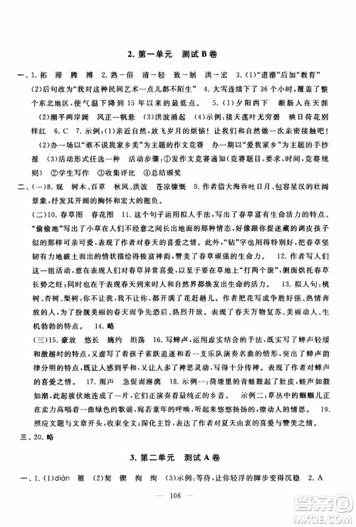 2019秋启东黄冈大试卷七年级上册语文人民教育教材适用答案 2019秋启东黄冈大试卷七年级上册语文人民教育教材适用答案