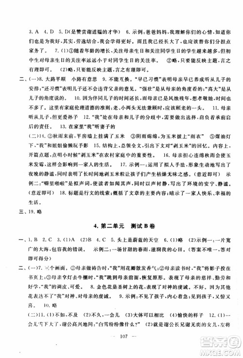 2019秋启东黄冈大试卷七年级上册语文人民教育教材适用答案 2019秋启东黄冈大试卷七年级上册语文人民教育教材适用答案