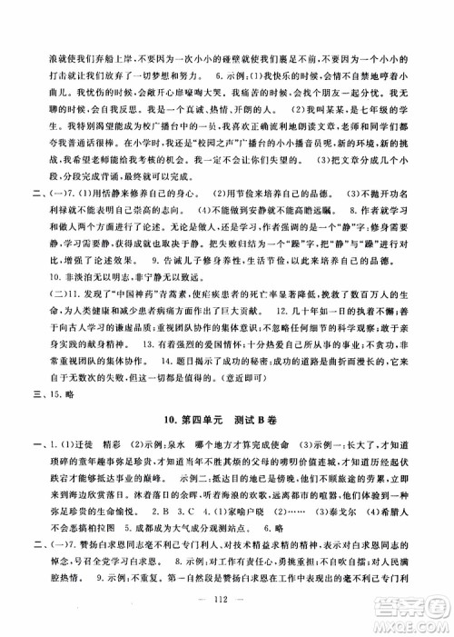2019秋启东黄冈大试卷七年级上册语文人民教育教材适用答案 2019秋启东黄冈大试卷七年级上册语文人民教育教材适用答案