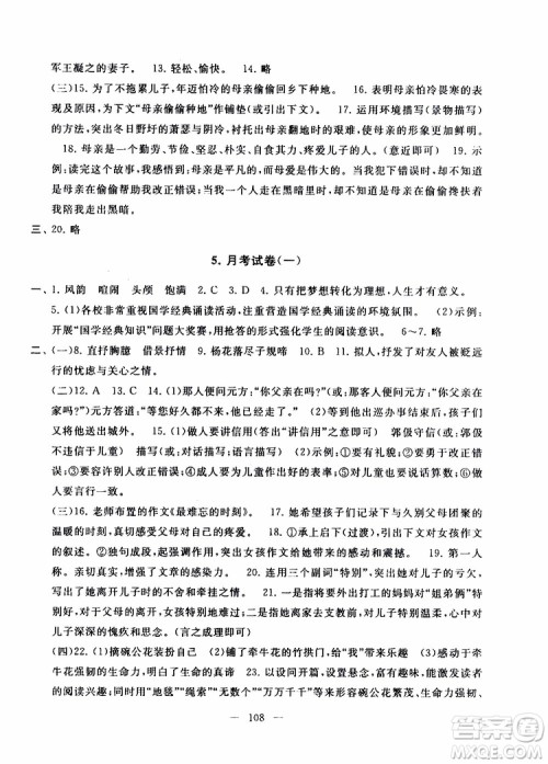 2019秋启东黄冈大试卷七年级上册语文人民教育教材适用答案 2019秋启东黄冈大试卷七年级上册语文人民教育教材适用答案