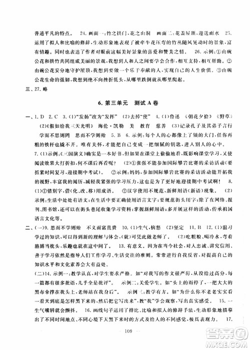 2019秋启东黄冈大试卷七年级上册语文人民教育教材适用答案 2019秋启东黄冈大试卷七年级上册语文人民教育教材适用答案