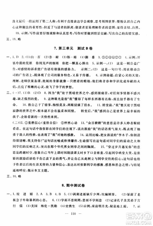 2019秋启东黄冈大试卷七年级上册语文人民教育教材适用答案 2019秋启东黄冈大试卷七年级上册语文人民教育教材适用答案