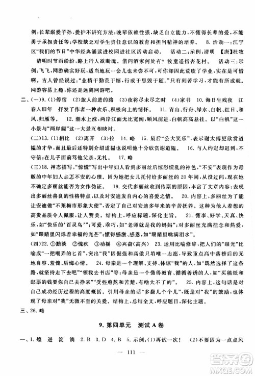 2019秋启东黄冈大试卷七年级上册语文人民教育教材适用答案 2019秋启东黄冈大试卷七年级上册语文人民教育教材适用答案