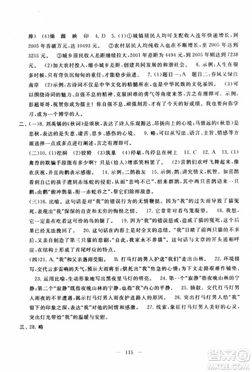2019秋启东黄冈大试卷七年级上册语文人民教育教材适用答案 2019秋启东黄冈大试卷七年级上册语文人民教育教材适用答案