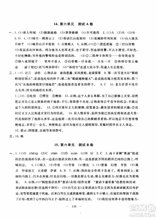 2019秋启东黄冈大试卷七年级上册语文人民教育教材适用答案 2019秋启东黄冈大试卷七年级上册语文人民教育教材适用答案