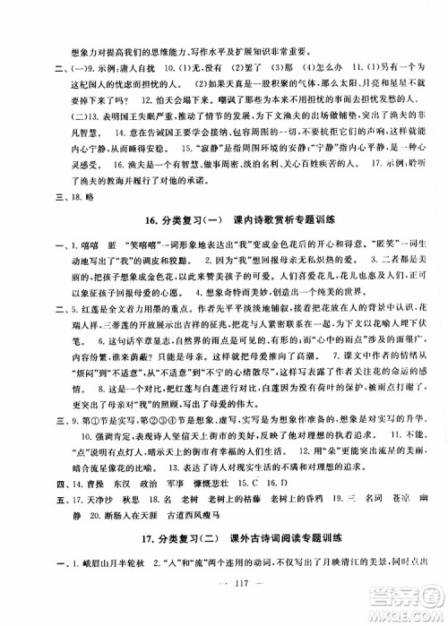 2019秋启东黄冈大试卷七年级上册语文人民教育教材适用答案 2019秋启东黄冈大试卷七年级上册语文人民教育教材适用答案