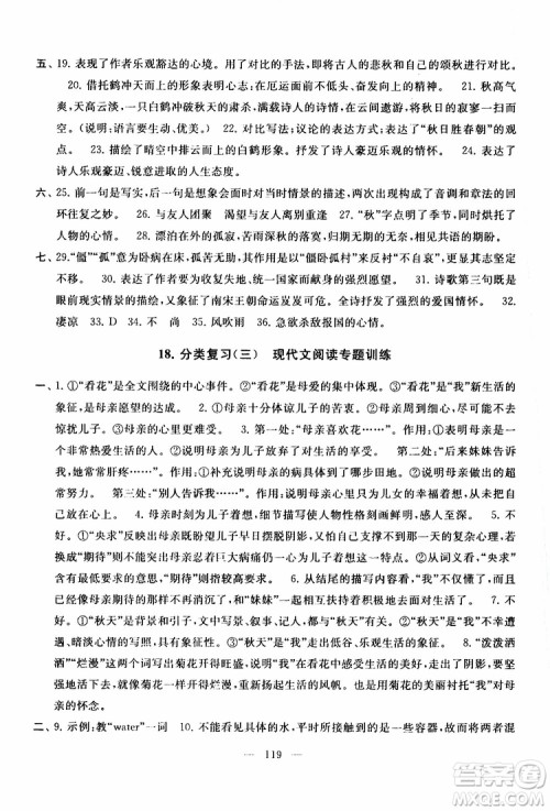 2019秋启东黄冈大试卷七年级上册语文人民教育教材适用答案 2019秋启东黄冈大试卷七年级上册语文人民教育教材适用答案