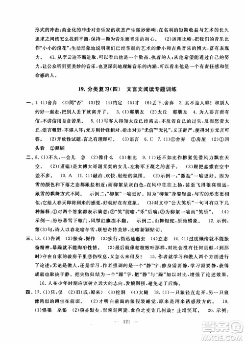 2019秋启东黄冈大试卷七年级上册语文人民教育教材适用答案 2019秋启东黄冈大试卷七年级上册语文人民教育教材适用答案