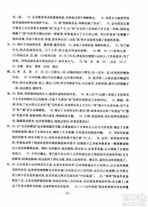 2019秋启东黄冈大试卷七年级上册语文人民教育教材适用答案 2019秋启东黄冈大试卷七年级上册语文人民教育教材适用答案