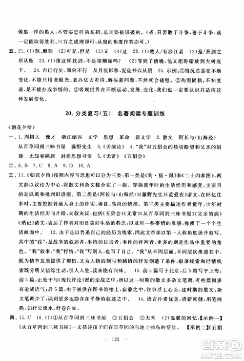 2019秋启东黄冈大试卷七年级上册语文人民教育教材适用答案 2019秋启东黄冈大试卷七年级上册语文人民教育教材适用答案