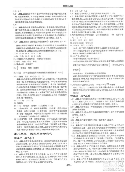 龙门书局2019启东中学作业本9年级化学上册人教版答案