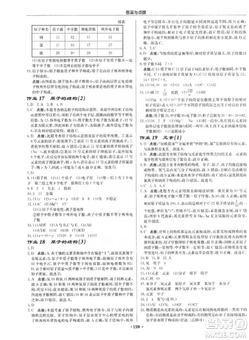 龙门书局2019启东中学作业本9年级化学上册人教版答案