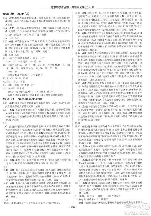 龙门书局2019启东中学作业本9年级化学上册人教版答案
