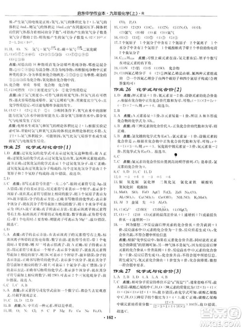 龙门书局2019启东中学作业本9年级化学上册人教版答案
